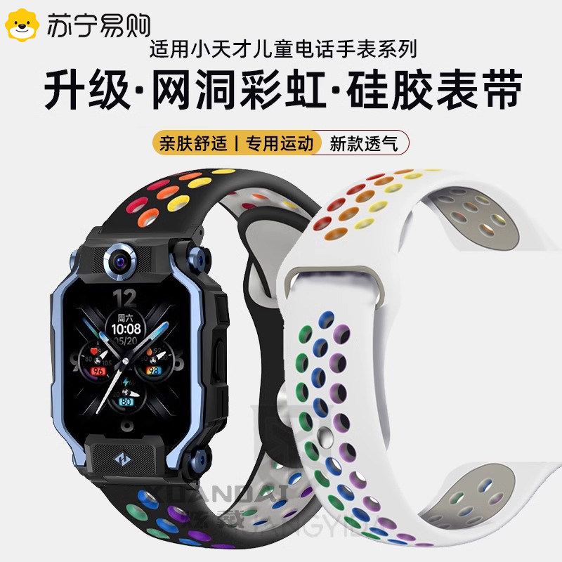 双色网洞适用小天才儿童手表表带图片