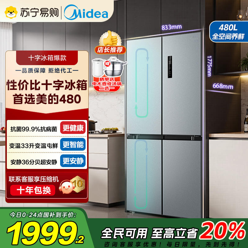 美的480L十字大容量超薄一级