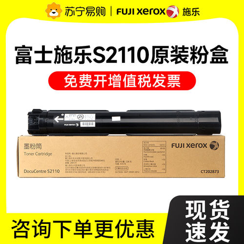 原装粉盒2110富士施乐