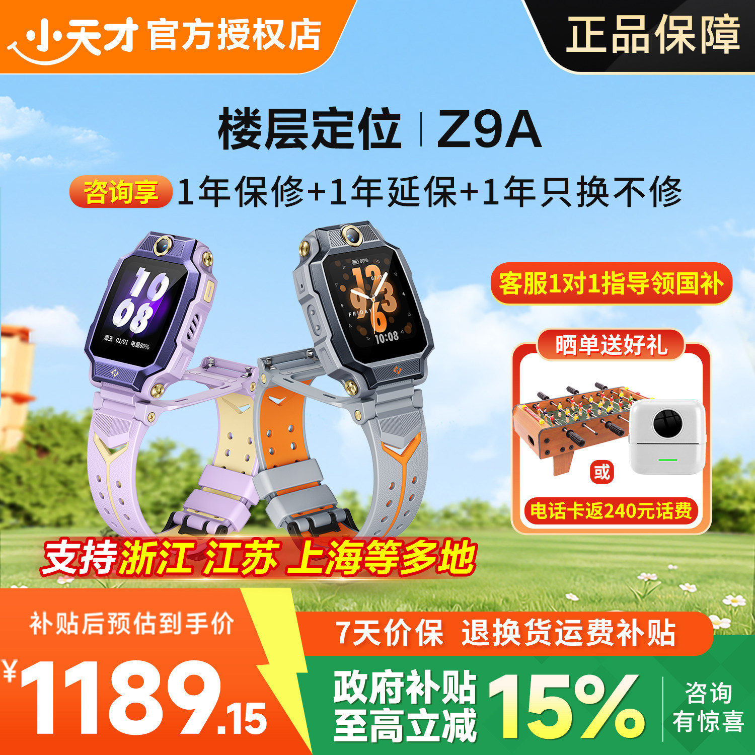 【咨询更优惠】小天才电话手表Z9A/Z8A少年官方新款智能防水定位中小学生儿童4G全网通前后双摄视频通话91