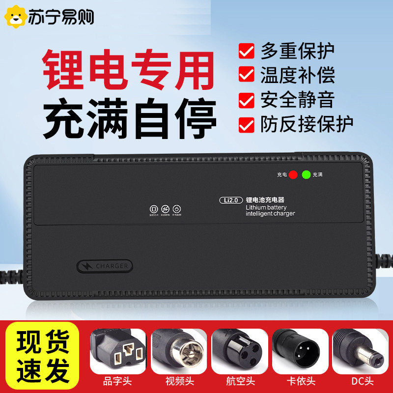 【苏宁严选】48V锂电池电瓶电动车充电器54.6V2A5A8A10A3快充4222