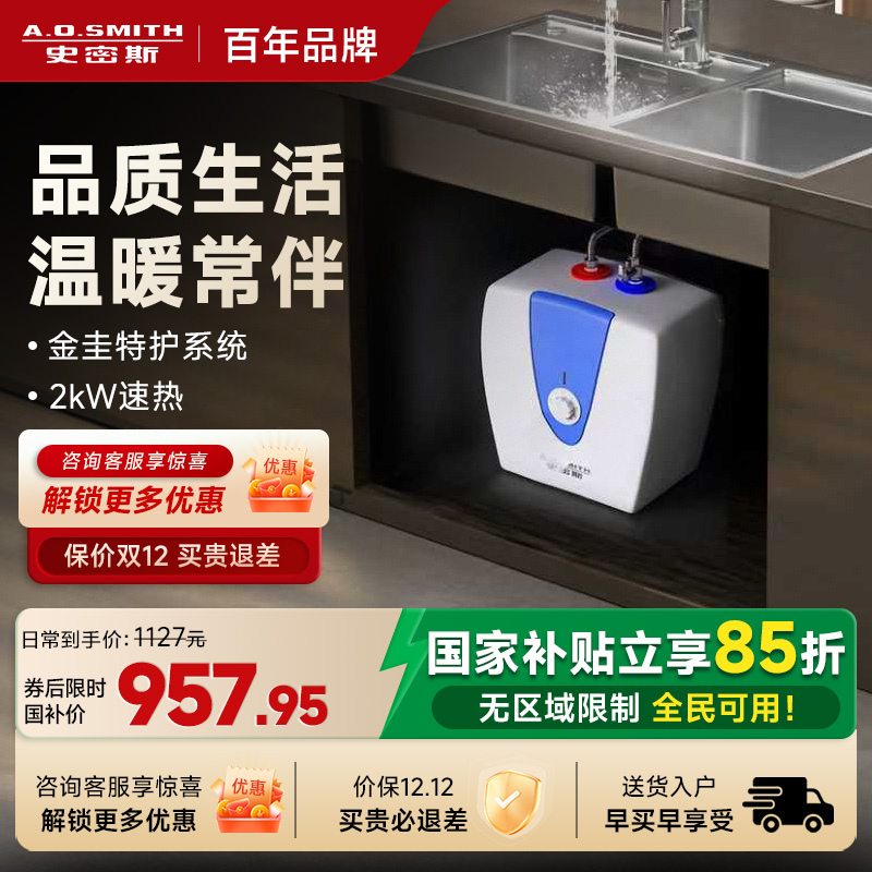 史密斯小厨宝10升电热水器