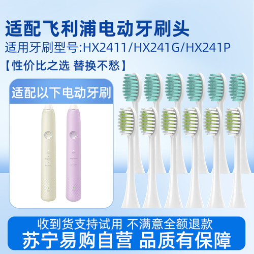 适配飞利浦电动牙刷头HX2411 HX241G HX241P HX2013替换头4131