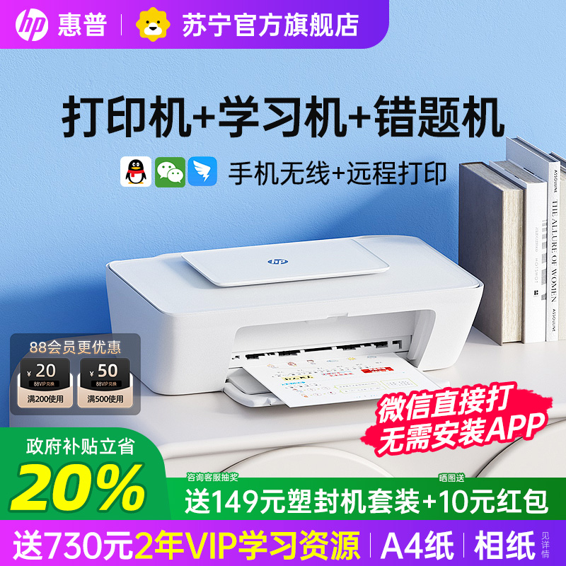 HP惠普1288彩色打印机小型家用复印扫描一体机4926学生作业错题手