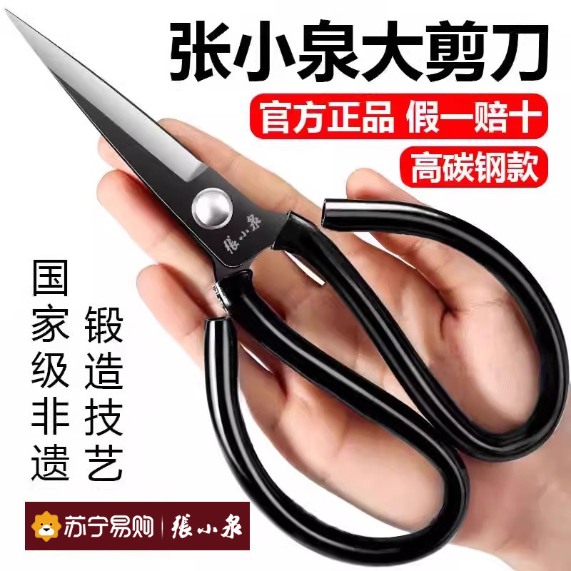 张小泉剪刀家用裁缝专用官方正品图片