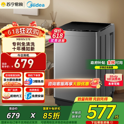 【美的45】美的波轮9kg洗衣机全自动家用免清洗脱MB90V37E
