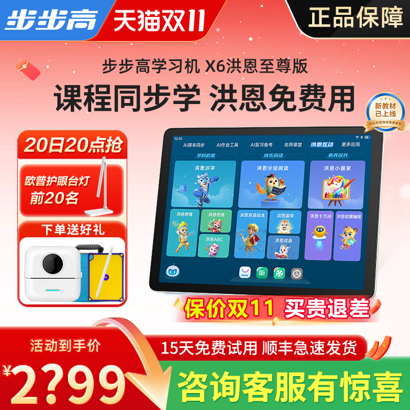步步高家教机学习机X6辅导