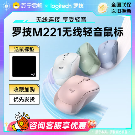 罗技M221无线轻音鼠标办公M220游戏通用笔记本电脑家用女生215