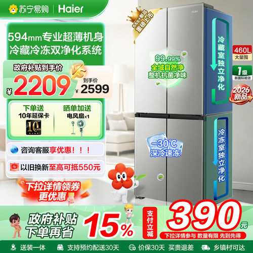 海尔460L十字对开门超薄嵌入冰箱