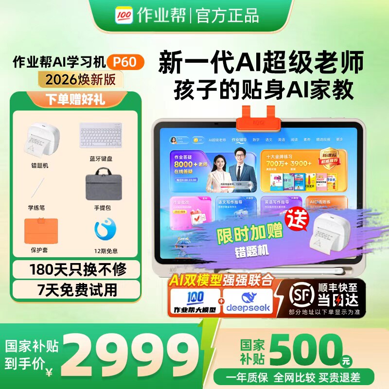 作业帮新代AI学习机P60图片