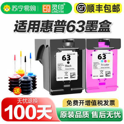 适用惠普63墨盒HPDeskjet3630 3632 2130 2131 3830 4520 4650印
