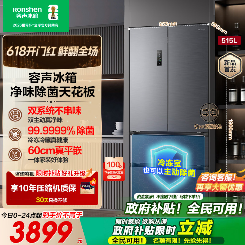 容声方糖515L法式多门冰箱双系统主动超薄零嵌入官方旗舰正品195