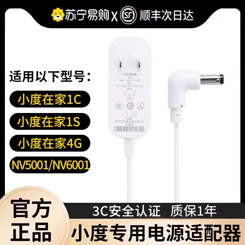 【官方正品】适用小度在家1c电源适配器1S充电器原装智能音箱12v2a充电线器音响1C/X8T101SX9proX6/ari 1215