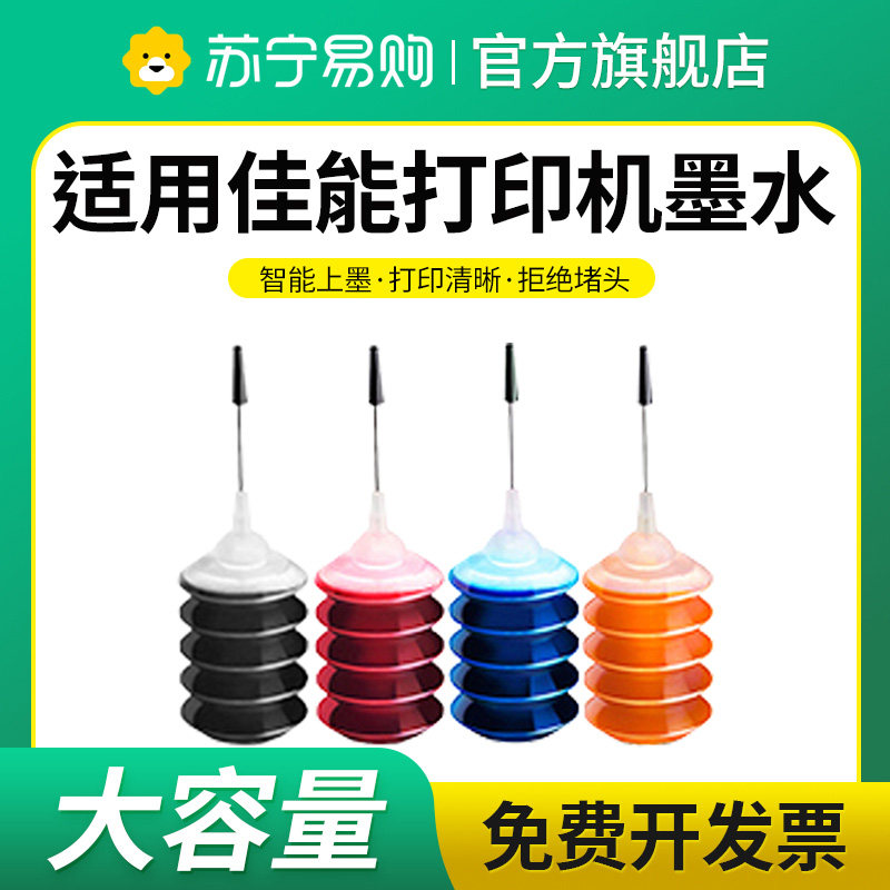 适用墨水canon适用canon佳能图片