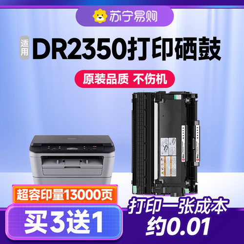 【顺丰次日达】DR2350硒鼓