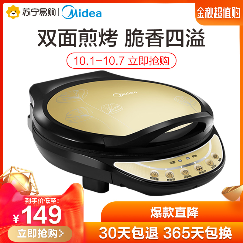 券后149.00元Midea/美的WJCN30D 煎烤机 家用双面加热电饼铛烙饼锅薄饼机春饼