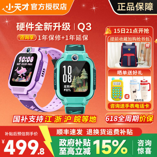小天才新款电话手表Q3防水定位