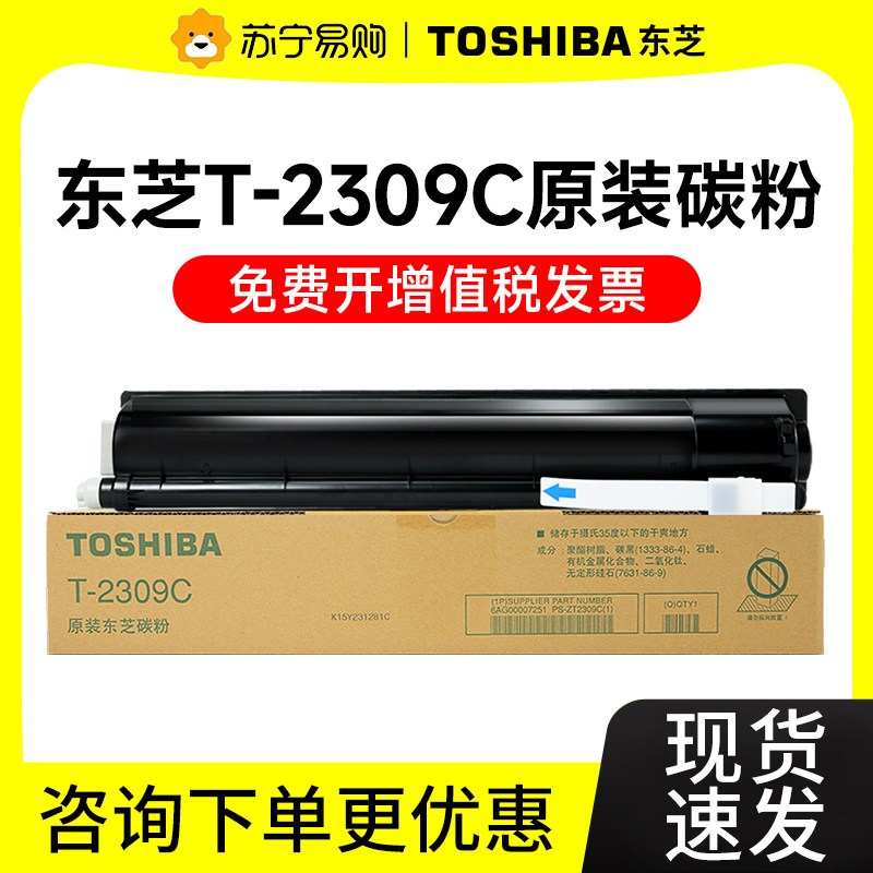 【原装正品】toshiba 东芝2303a粉盒2309碳粉盒适用打印机碳粉墨2809/2303/2803/a/am东芝T-2309C粉盒2061