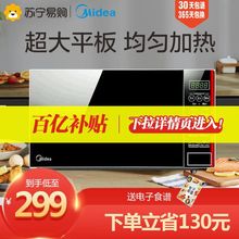 美的微波炉 家用小型智能平板式多功能正品旗舰店M1-L202B