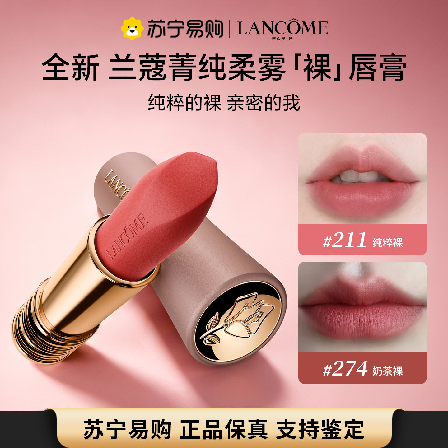 兰蔻口红粉金管雾面滋润242小蛮腰唇膏274/289持久显色雾面4017