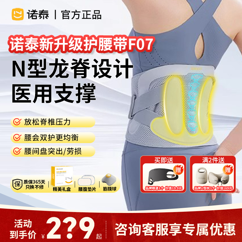 诺泰护腰带腰间盘劳损腰椎突出