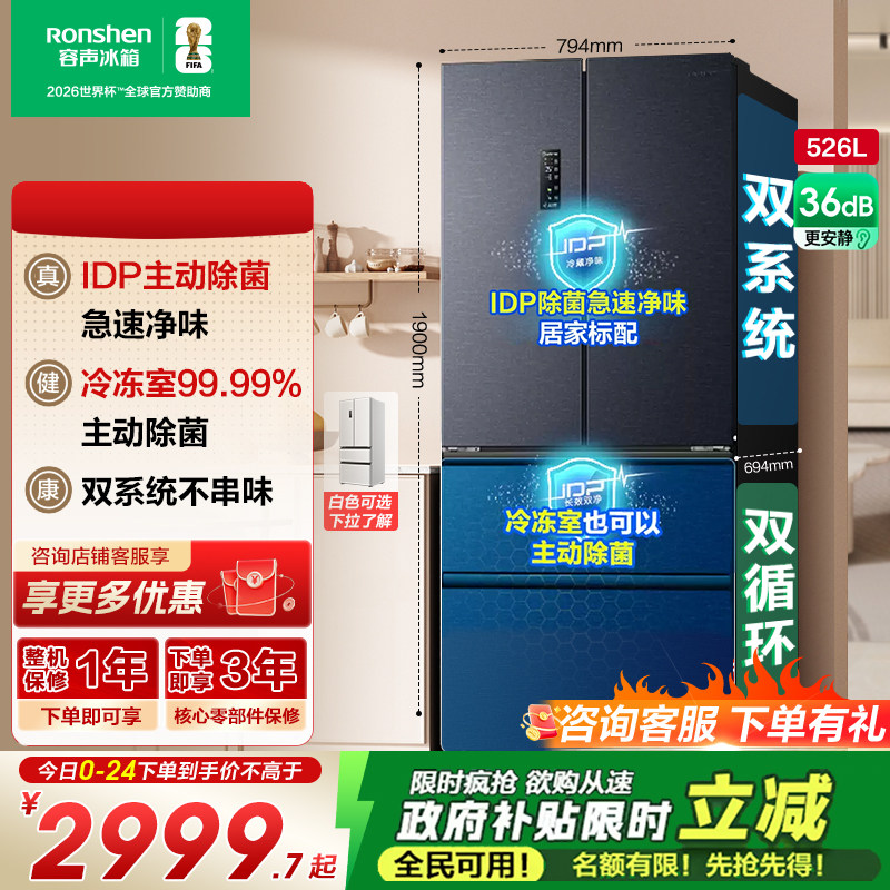 【官旗】容声526L双系统法式多门节能变频家用电冰箱官方旗舰正品