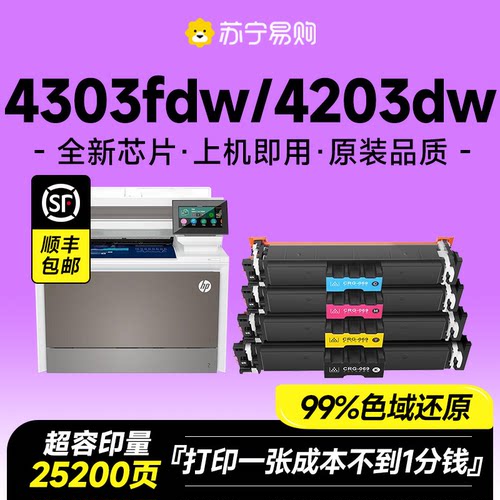 【原装品质】4203/4303硒鼓