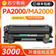 适用京瓷TK1243粉盒MA2000W硒鼓MA2000墨粉盒PA2000碳粉盒PA2000W