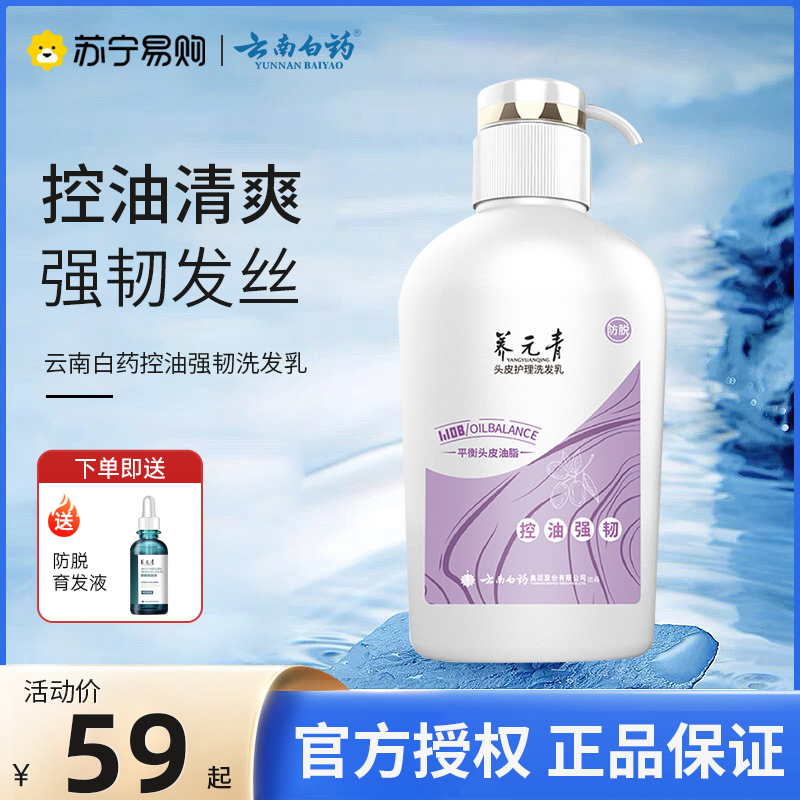 云南白药控油强韧洗发水防脱发育发强韧家庭装500ml洗发乳1165