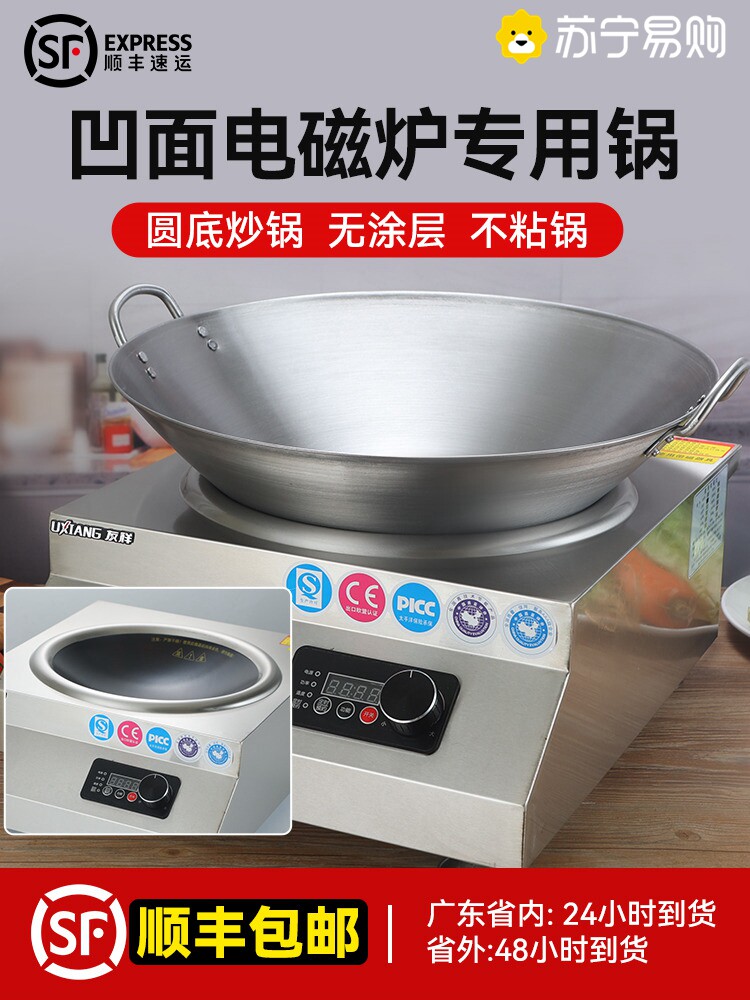 苏宁商用凹面电磁炉专用炒锅炒菜锅电磁灶无涂层不锈钢不粘锅2872