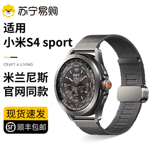官方同款适用小米s4sport手表带
