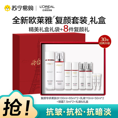 欧莱雅欧莱雅复颜抗皱套装