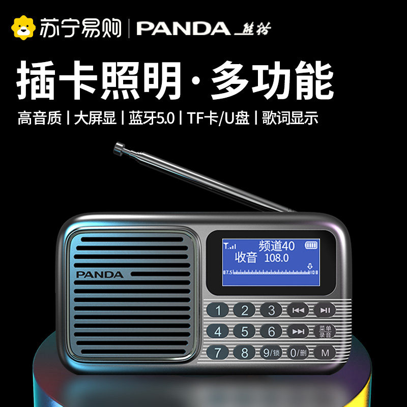 熊猫S6老年插放机多功能播放器老人专用收音机听书评书陪伴机774