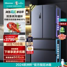 海信525升法式四门家用双系统一级双变频风冷无霜节能省电冰箱206