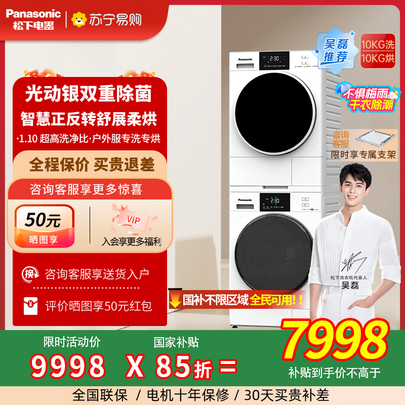 松下白月光4.0除菌版薄嵌双变频洗烘套装洗衣机NVAE+F1AR2 3971