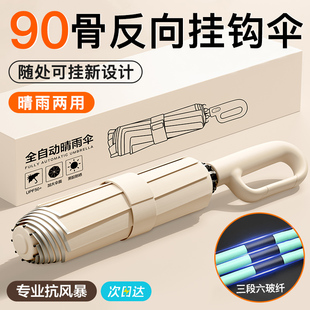 90骨反向挂钩自动雨伞女晴雨两用加固抗风男遮阳防晒紫外线 线150