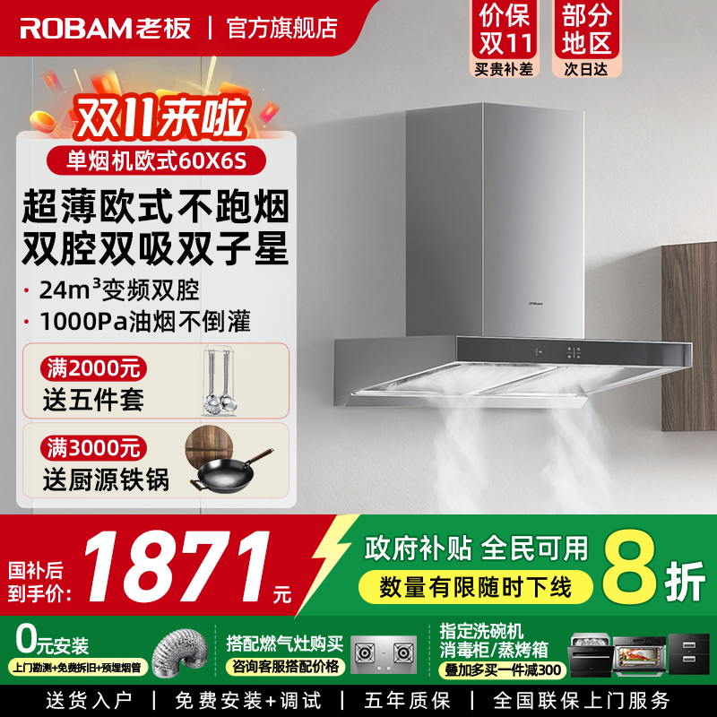 老板抽油烟机家用厨房大吸力欧式变频双腔顶吸60X6S烟机正品4183