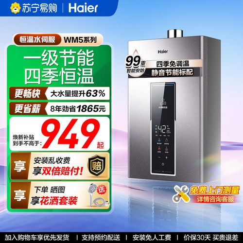 海尔13/16升燃气热水器