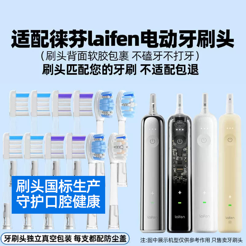 适配Laifen徕芬扫振电动牙刷头LFTB01-P/S/i2/SE缓震替换头4150图片