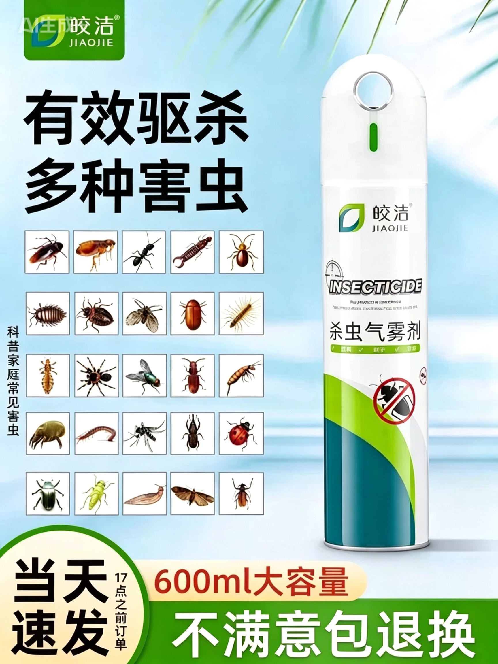 杀虫剂气雾剂家用室内灭蚊子蟑螂药苍蝇非无毒驱虫喷雾剂去除2902