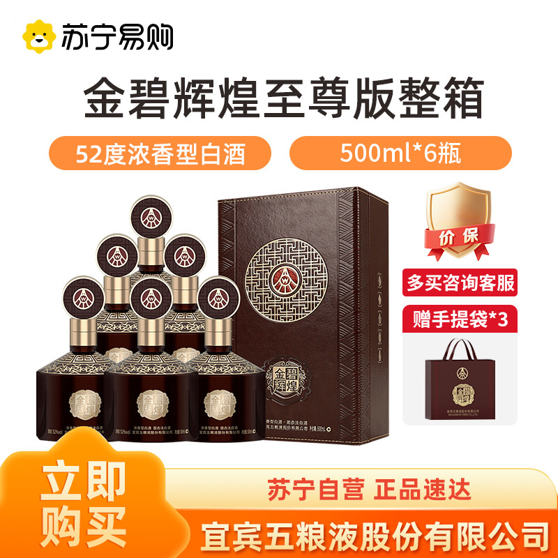五粮液股份公司金碧辉煌浓香型白酒52度 500ml*6瓶整箱【1469】