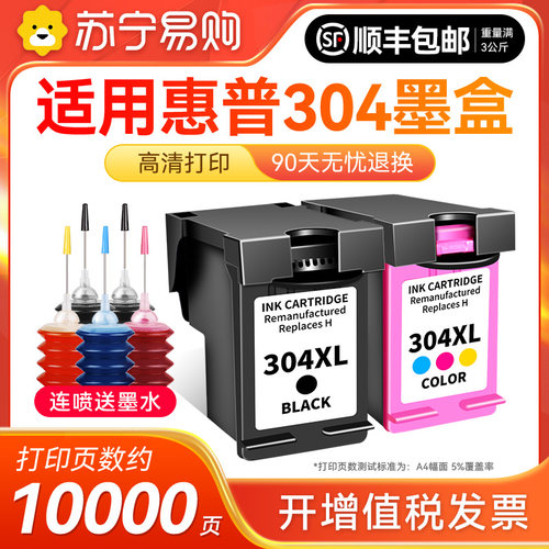 适用惠普HP304XL墨盒AMP100 120 2620打印机墨水2622 2630连喷2632 3720 3730黑色5020 5030 5052雅顿1716