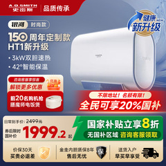 【国补20%】银河AO史密斯佳尼特金圭电热水器扁桶双胆60/80升HT1S