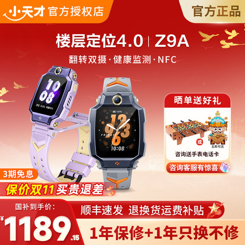 小天才电话手表防水前后双摄定位