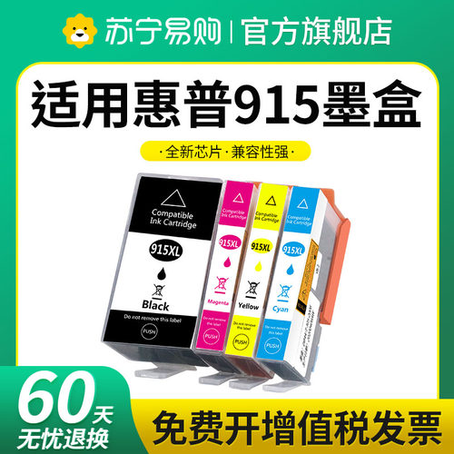 星朋惠普8020墨盒915XL