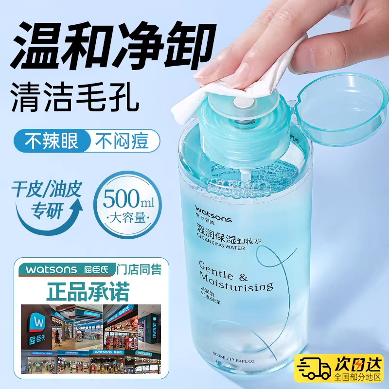 屈臣氏卸妆水眼唇脸三合一清洁卸妆油液官方旗舰店品牌女按压1802 - 苏宁易购官方旗舰店出品