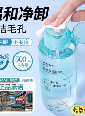 屈臣氏卸妆水眼唇脸三合一清洁卸妆油液官方旗舰店品牌女按压1802