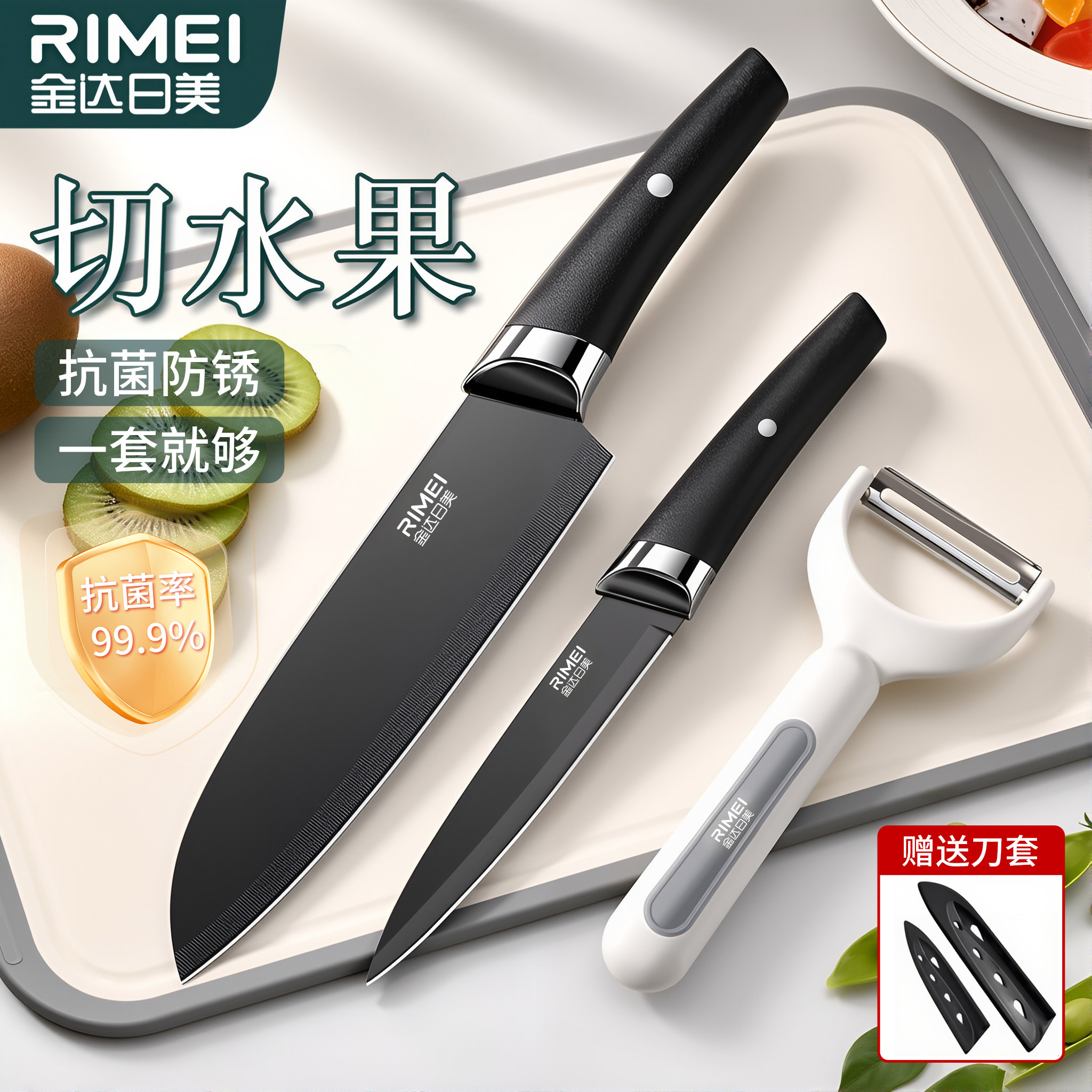 金达日美水果刀家用削皮刀菜板二合一锋利瓜果刀具厨房专用刀1102图片