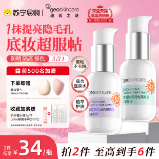 纽西之谜防晒霜隔离妆前乳遮瑕三合一男女生户外防紫外线面部443