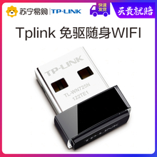 tplink免驱动USB迷你无线网卡台式机笔记本wifi接收器tplink家用网络信号5g tp官方旗舰店725N
